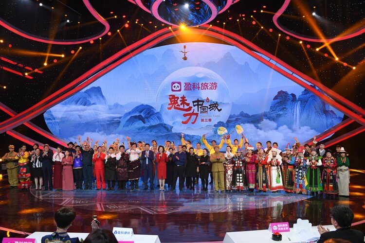 魅力中國(guó)城3